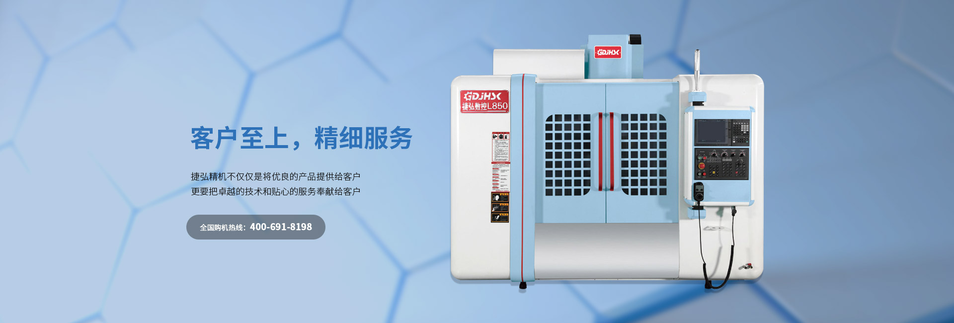 廣東捷弘數(shù)控智能科技有限公司