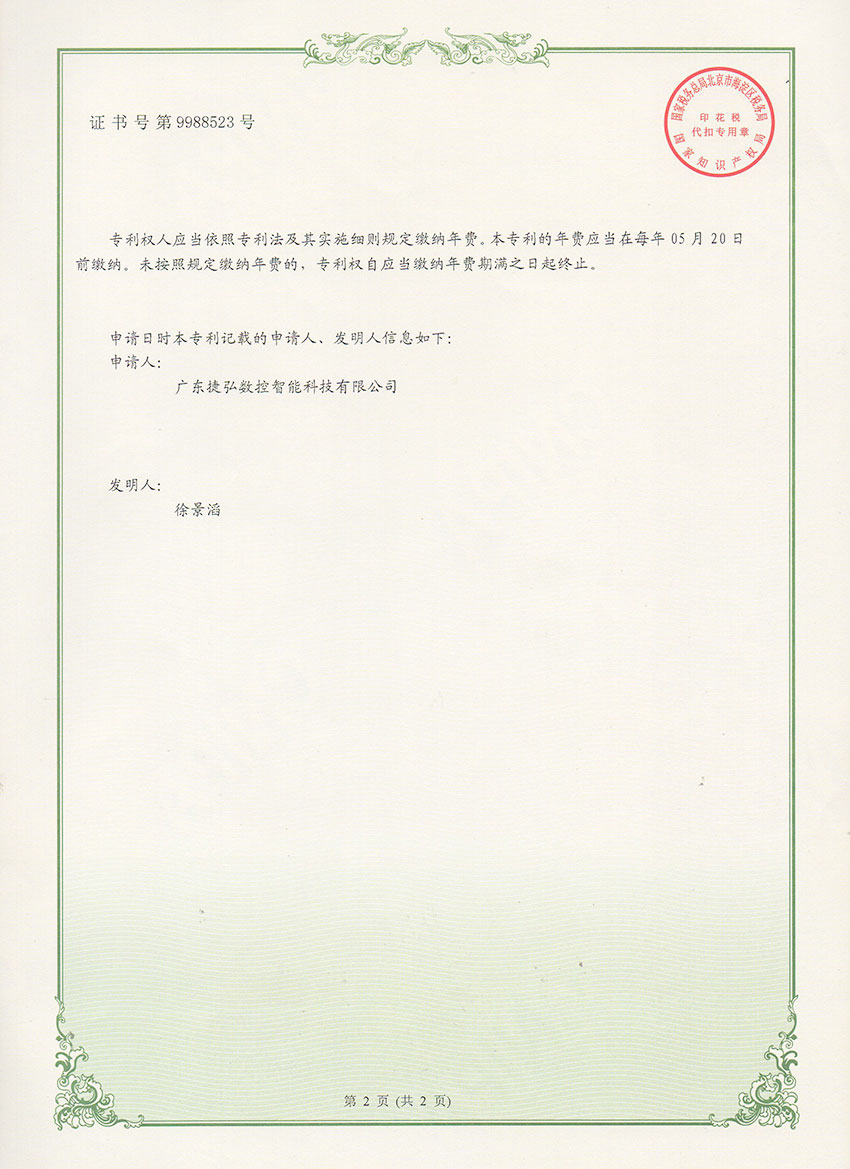 一種數(shù)控鉆孔機2